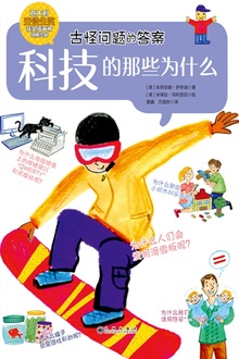 科技的那些为什么