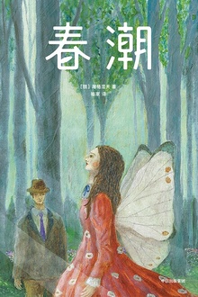 春潮(作家榜经典)