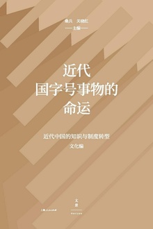 近代国字号事物的命运