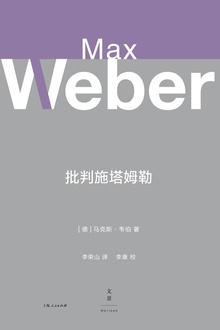 批判施塔姆勒