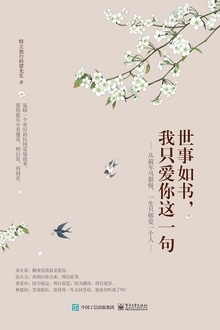 世事如书,我只爱你这一句