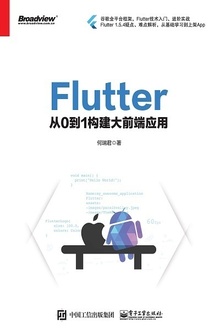 Flutter:从0到1构建大前端应用
