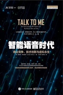 智能语音时代
