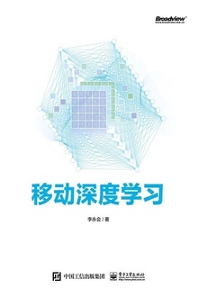 移动深度学习