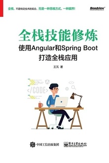 全栈技能修炼