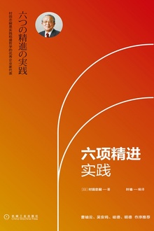 六项精进实践