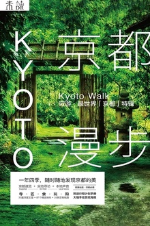 京都漫步