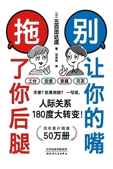 别让你的嘴,拖了你后腿