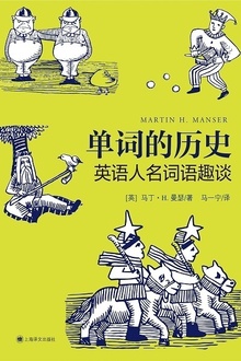 单词的历史