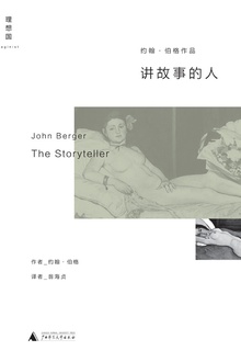 讲故事的人