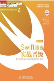 Swift语言实战晋级