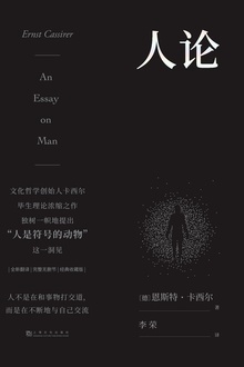 人论