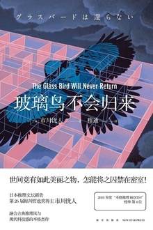 玻璃鸟不会归来