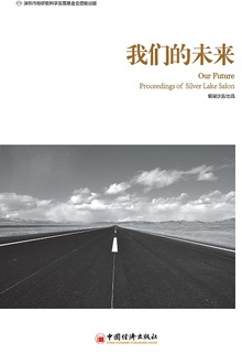 我们的未来