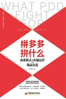 拼多多拼什么