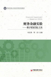 财务金融实验