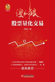 傻瓜狼股票量化交易