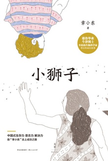小狮子