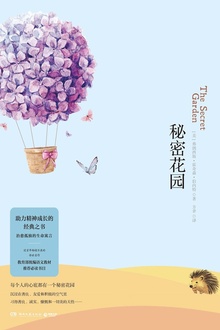 秘密花园
