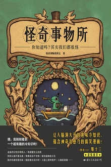 怪奇事物所