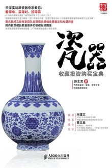 瓷器收藏投资购买宝典
