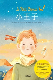小王子(漫画)