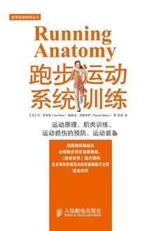 跑步运动系统训练
