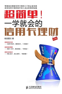 超简单!一学就会的信用卡理财