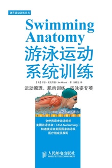 游泳运动系统训练