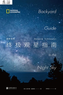 国家地理终极观星指南