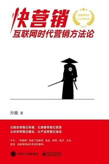 快营销