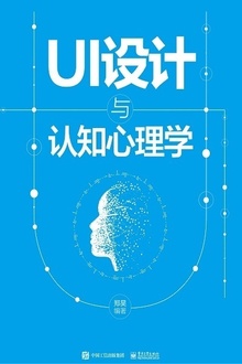 UI设计与认知心理学
