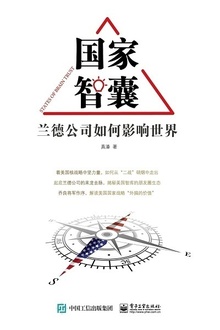 国家智囊