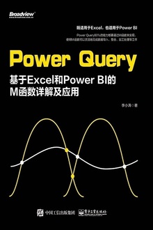 Power Query:基于Excel和Power BI的M函数详解及应用