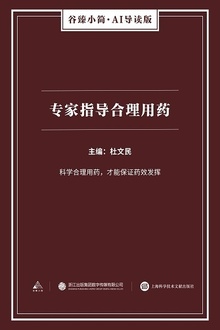 专家指导合理用药