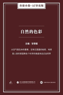 自然的色彩