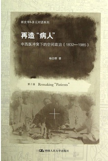 再造“病人”