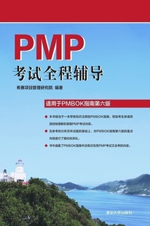 PMP考试全程辅导