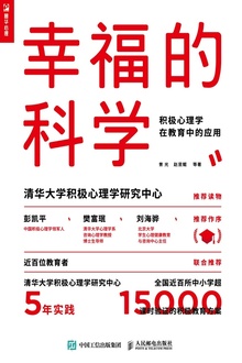幸福的科学:积极心理学在教育中的应用