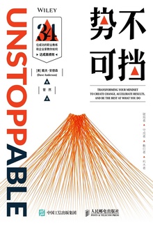 势不可挡