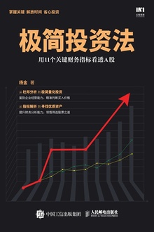 极简投资法:用11个关键财务指标看透A股