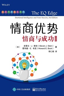 情商优势:情商与成功(珍藏版)