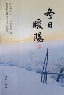 冬日暖阳