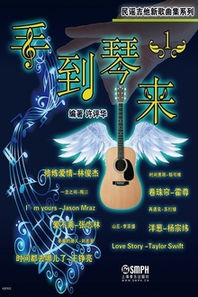 手到琴来1