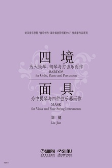 四境、面具