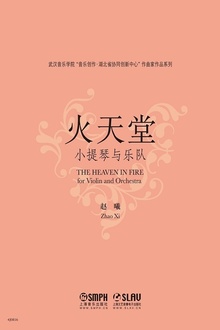 火天堂