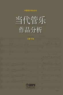 当代管乐作品分析