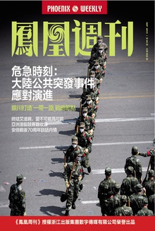 香港凤凰周刊 2015年第25期 危急时刻:大陆公共突发事件应对演进