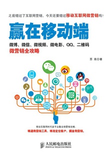 赢在移动端
