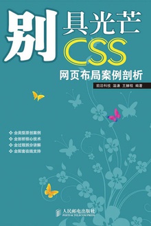别具光芒:CSS网页布局案例剖析